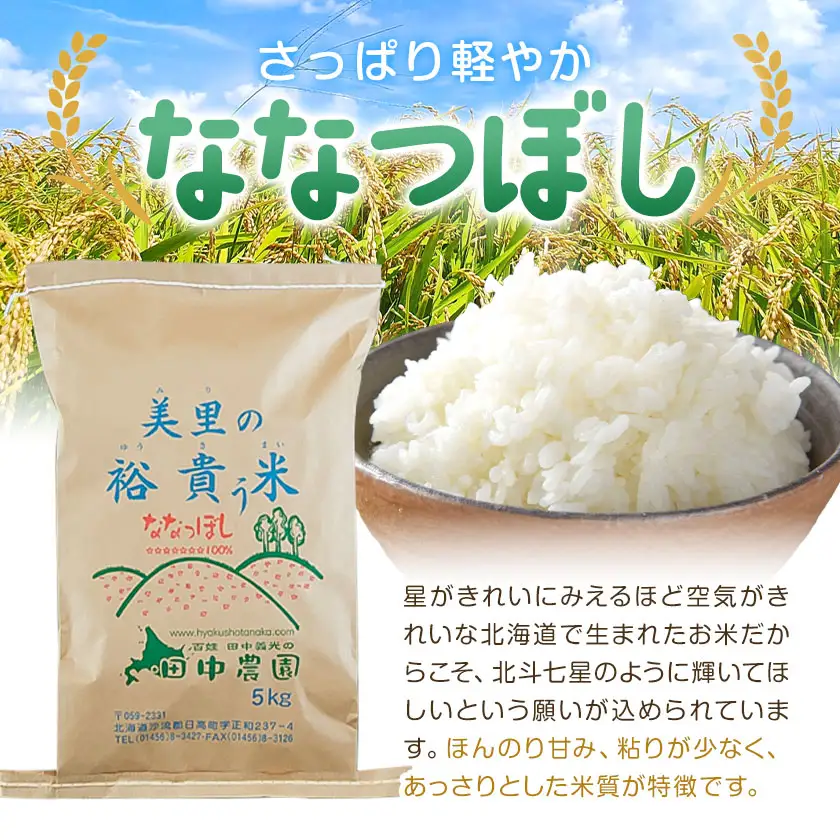 令和7年産 特別栽培米 おぼろづき＆ななつぼし 各5kg 計10kg 食べ比べセット 北海道