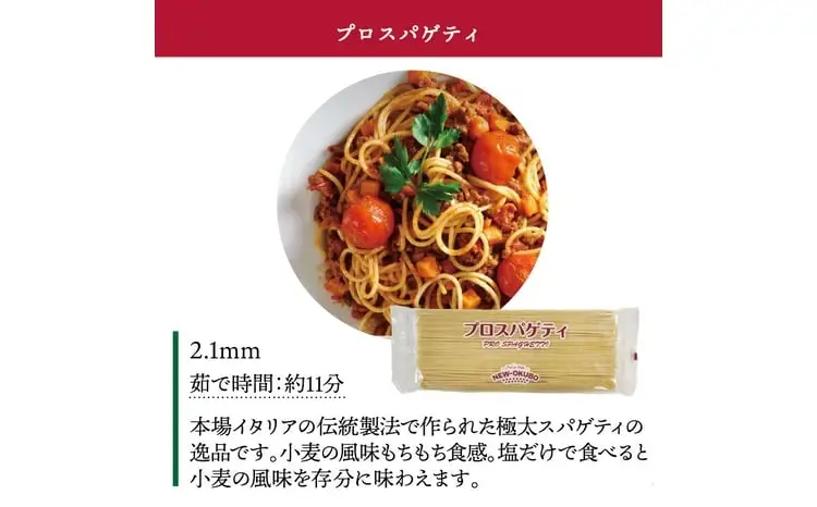 パスタ プロスパゲティ スパゲッティ 太麺 乾麺 パスタ 〈2.1mm〉