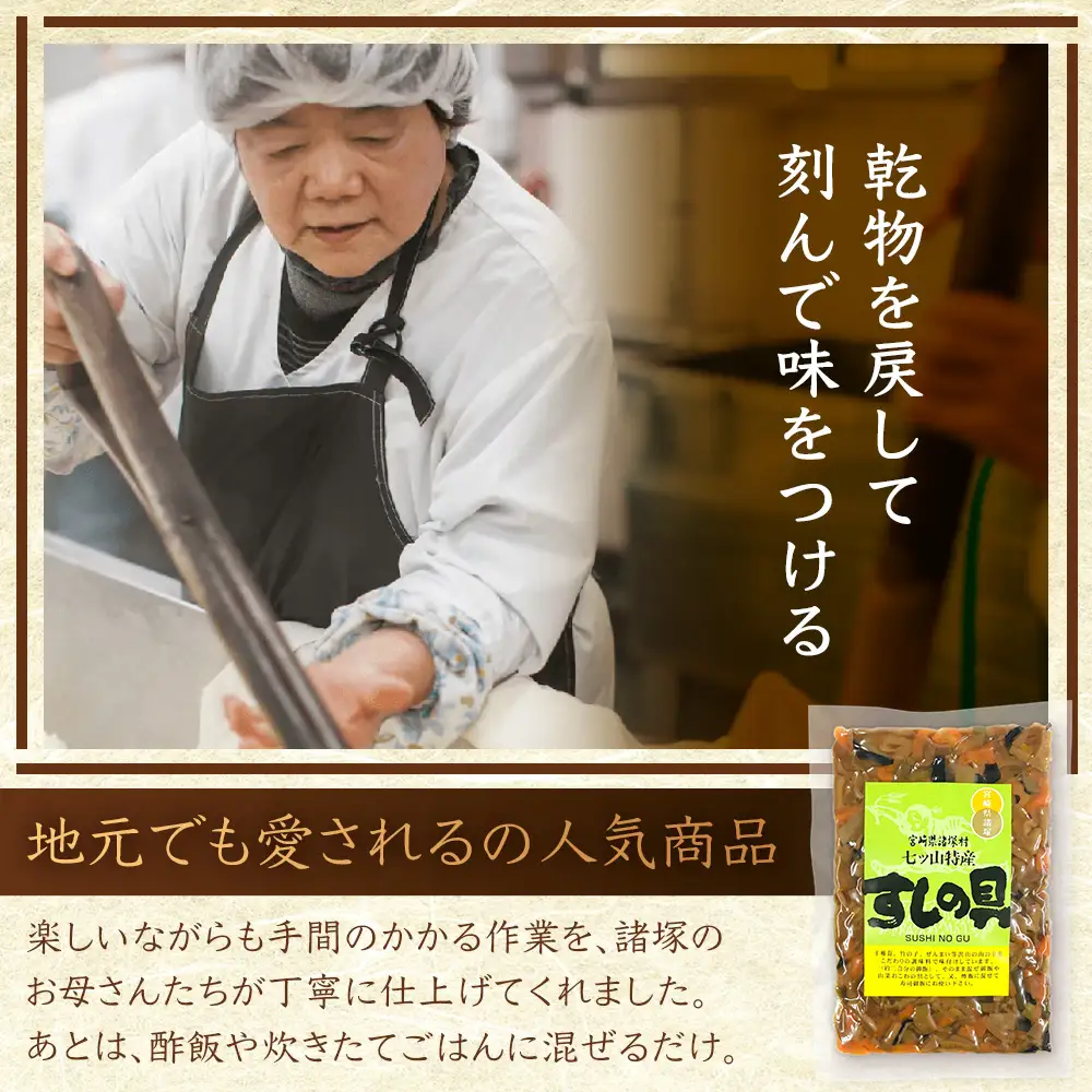 すしの具 混ぜるだけ 130g×3袋 常温｜混ぜご飯の具 しいたけ たけのこ ぜんまい 山菜 ちらし寿司 炊き込みご飯 加工品 家庭用 もろっこはうす 宮崎県 諸塚村 MO-40