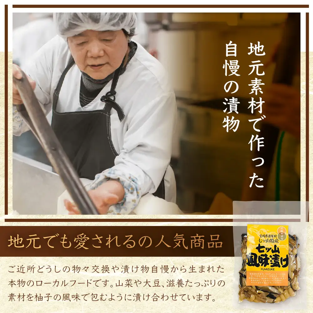 【諸塚のローカルフード！山菜の漬物風】風味漬け 130g×3P 常温｜山菜漬け 山菜 椎茸 しいたけ 大豆 ご飯のお供 おかず 副菜 家庭用 加工品 もろっこはうす 宮崎県 諸塚村 MO-47