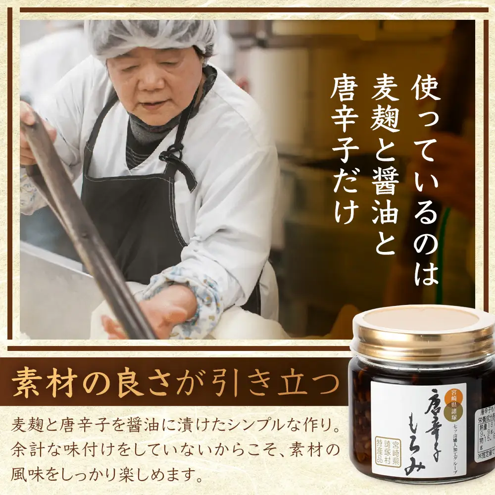 和風調味料 唐辛子もろみ 130g×3本 常温｜唐辛子 トウガラシ 麦麹 麹 醤油 調味料 瓶 瓶詰め こしょう ご飯のお供 冷奴 そうめん ディップ アレンジ もろっこはうす 宮崎県 諸塚村 MO-49