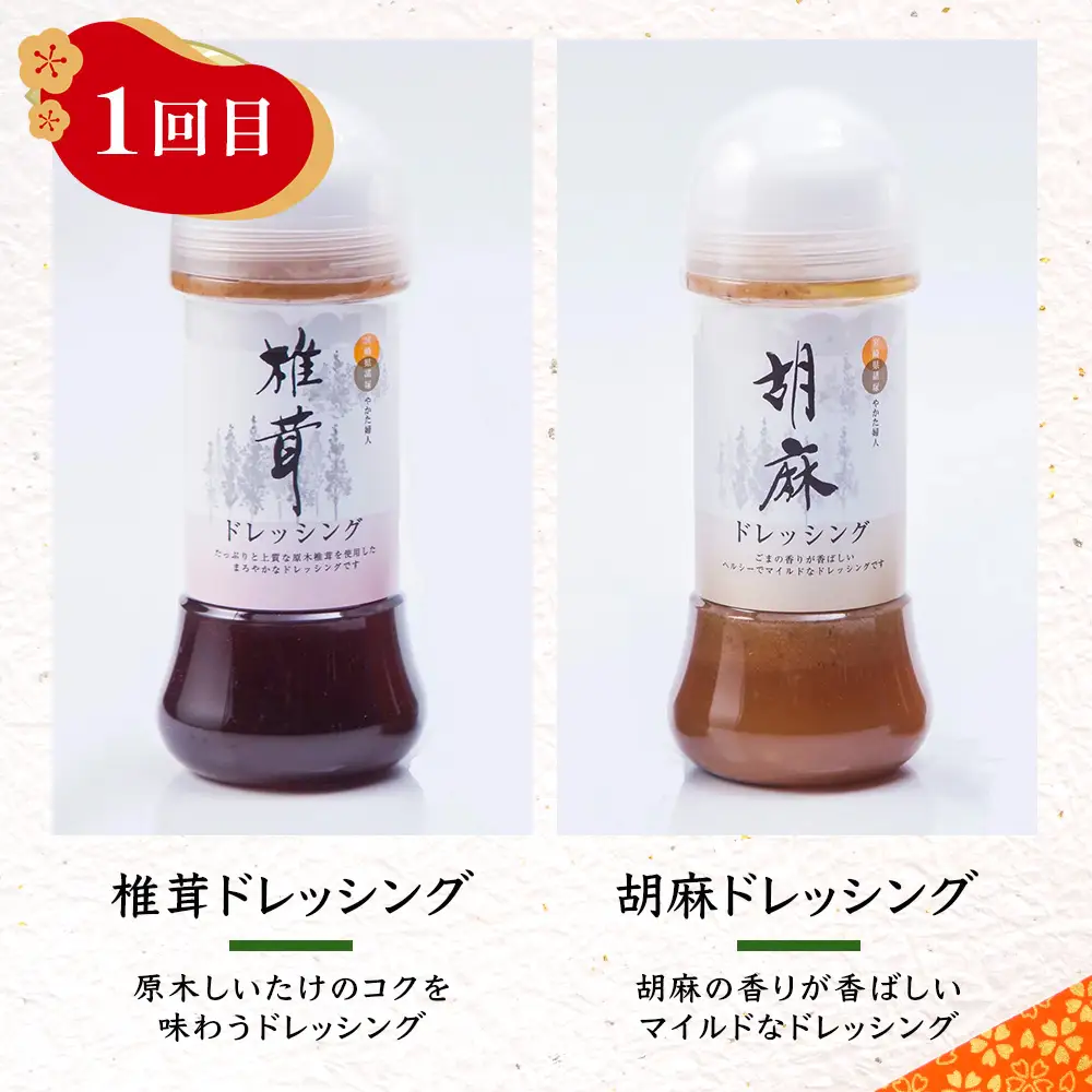 【定期便3か月毎全3回】ドレッシング定期便 常温｜ドレッシング マヨネーズ ソース ノンオイルドレッシング 調味料 椎茸 胡麻ドレッシング 柚子 梅 サラダ もろっこはうす 宮崎県 諸塚村 MO-51