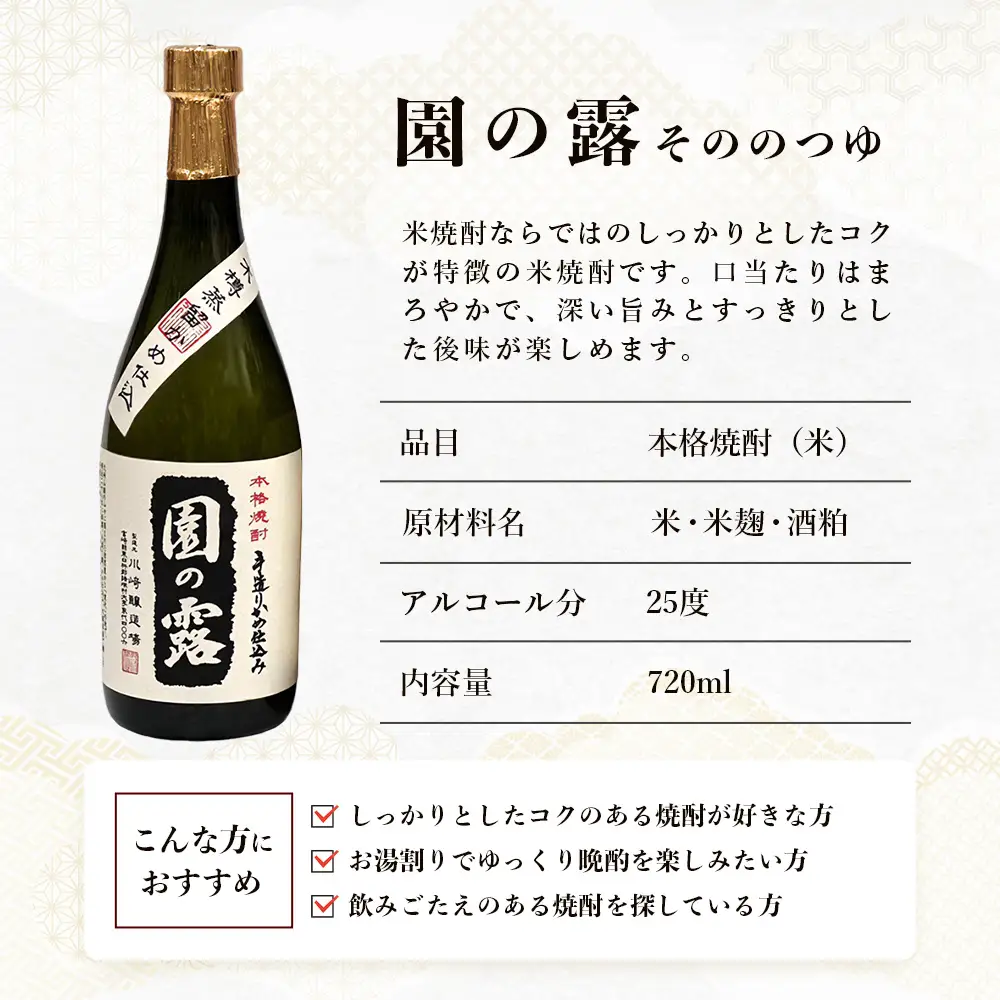 諸塚村産 地焼酎 2本セット 園の露・藤の露 720ml×2本｜酒 お酒 焼酎 米焼酎 麦焼酎 麹 老舗酒屋 少量生産 木だる蒸留 アルコール もろっこはうす 宮崎県 諸塚村 MO-59