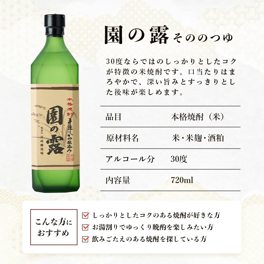 諸塚村産 地焼酎（上）セット 園の露・藤の露古酒 720ml×2本｜酒 お酒 古酒 焼酎 米焼酎 麦焼酎 麹 老舗酒屋 少量生産 木だる蒸留 アルコール 長期間熟成 もろっこはうす 宮崎県 諸塚村 MO-60