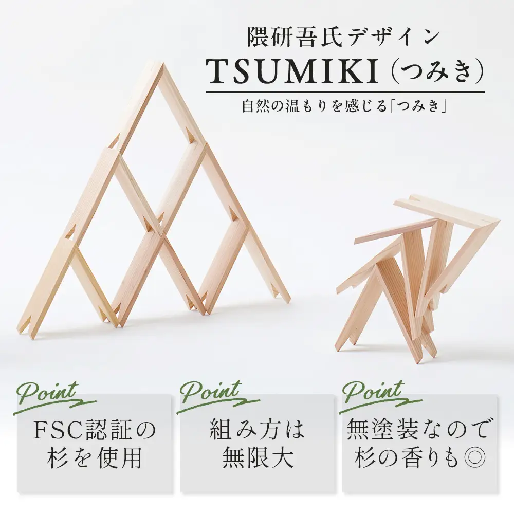 【隈研吾デザイン】TSUMIKI（つみき）7ピース｜杉 スギ FSC認証 インテリア 知育玩具 積み木 おもちゃ moretrees もろっこはうす 宮崎県 諸塚村 MO-08