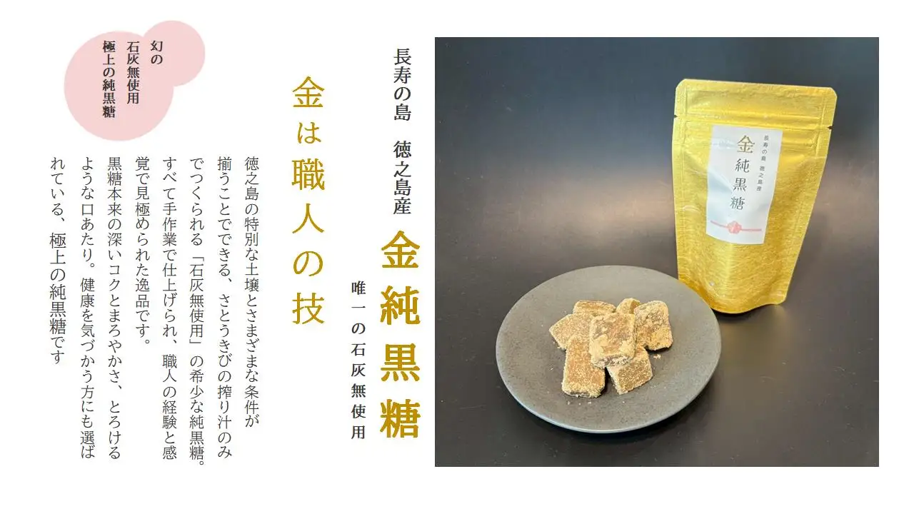 金・銀純黒糖&ソイバー3種ギフトセット