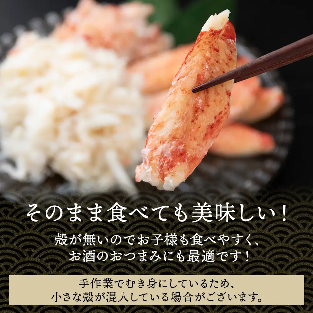 毛ガニむき身 200g×2セット