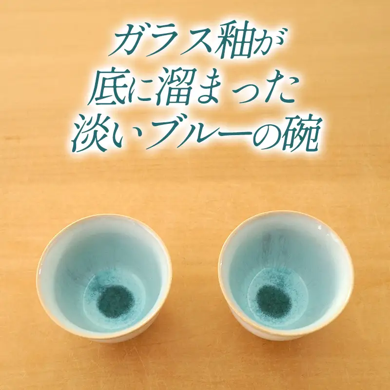 GA2-01BP ソライロペア碗