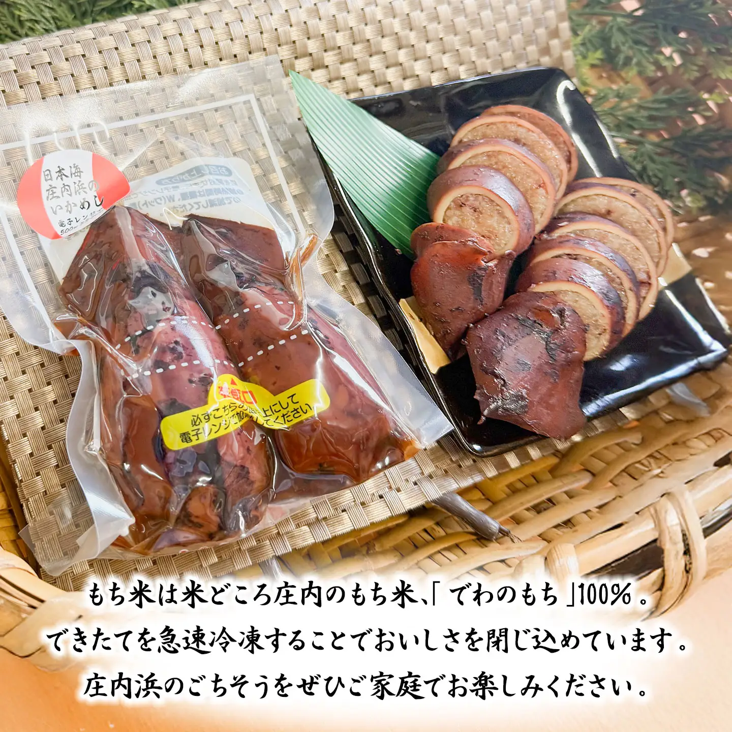 日本海　庄内浜のいかめし(2個入×5パック)　山形県鶴岡市　| イカ飯 イカ 飯 惣菜 海産物 簡単調理 冷凍 人気 美味しい お取り寄せ グルメ 庄内 東北 国産 返礼品
