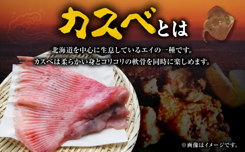 北海道苫小牧産 カスべのから揚げ（4箱） T020-010  かすべ えいひれ