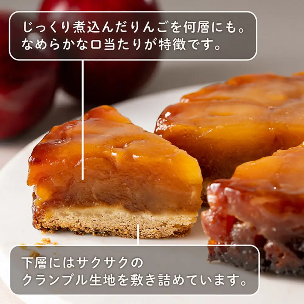 青森りんごのタルトタタン 5号（1ホール） 青森りんご専門店 あら、りんご。