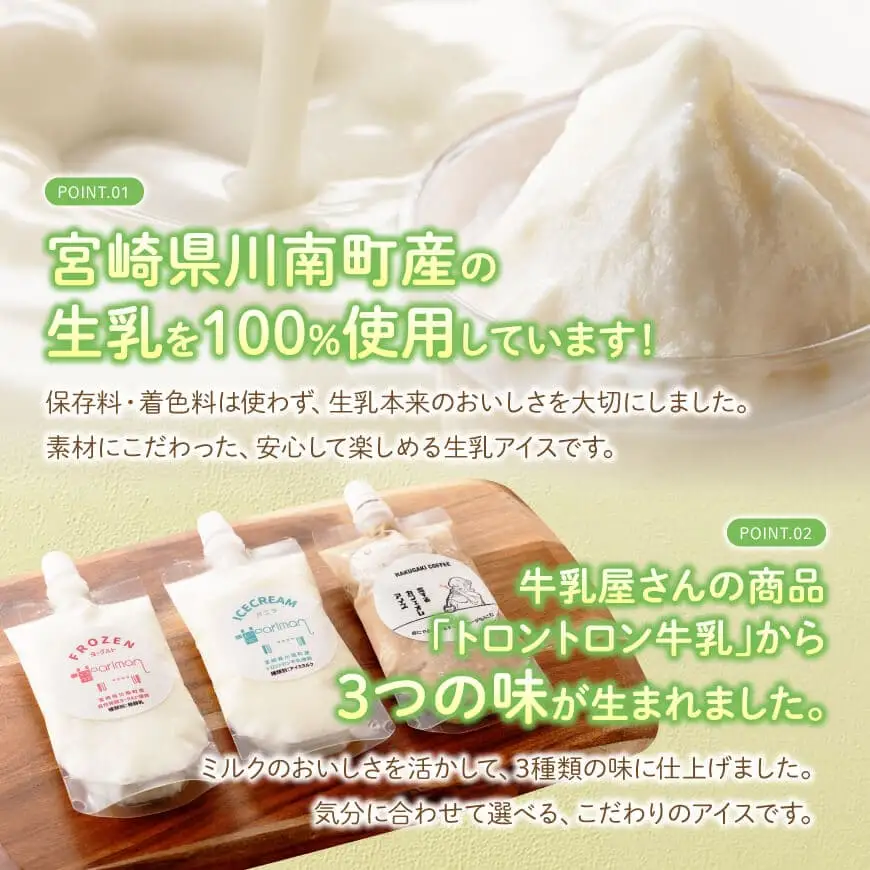 川南の恵み　SUUアイス　MIX12個入り（カフェ4　バニラ4　ヨーグルト4） 【 アリマン 菓子 デザート 詰め合わせ アイス ヨーグルト カフェオレ 】