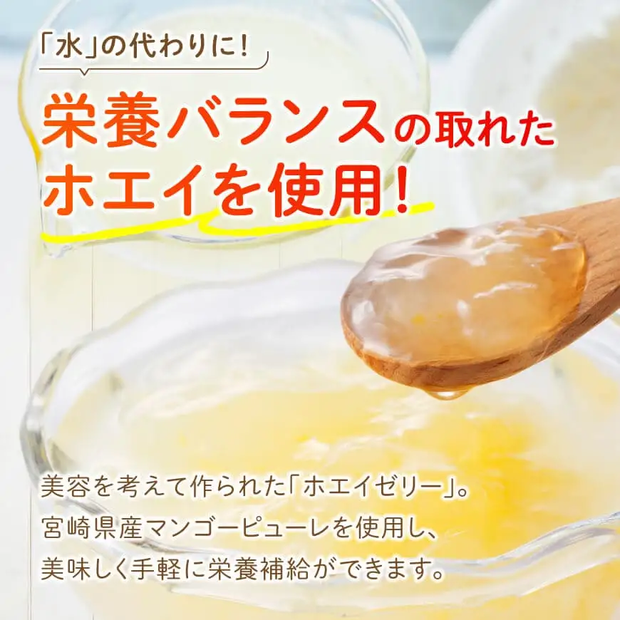 からだに嬉しいホエイゼリー　マンゴー味 【 ホエイ ゼリー マンゴー おうち時間 お取り寄せ 九州 宮崎県 川南町 送料無料 】