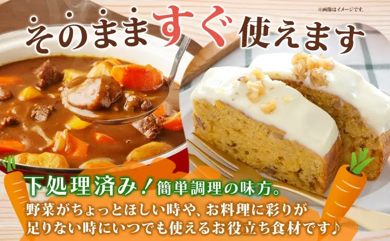 にんじん 冷凍カット野菜 訳あり 北海道産 にんじん【600g×2袋】【冷凍】