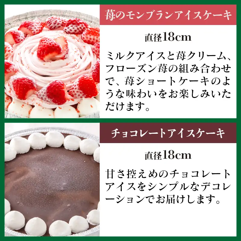 【もりのふうオリジナル】季節のアイスケーキ 4回定期便＜41-11a＞
