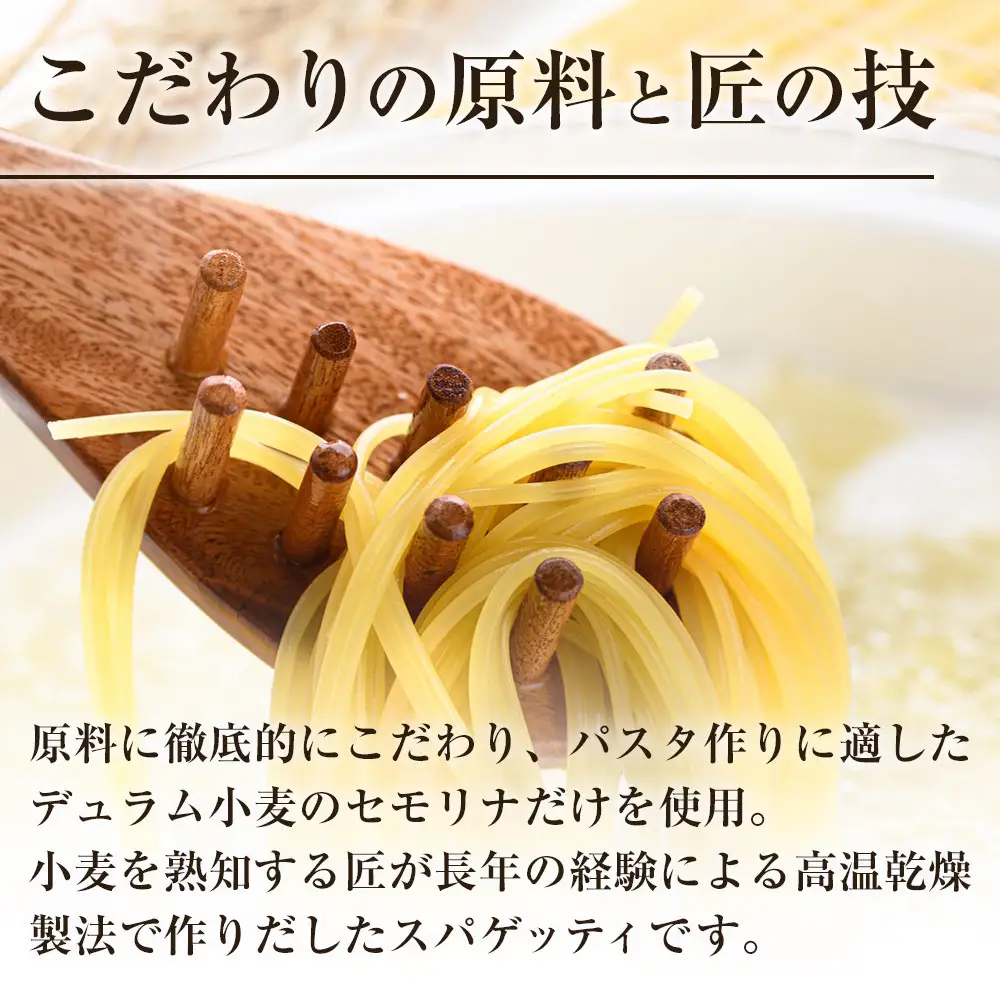 「麦の匠」デュラムセモリナ100％スパゲッティ300g×5袋