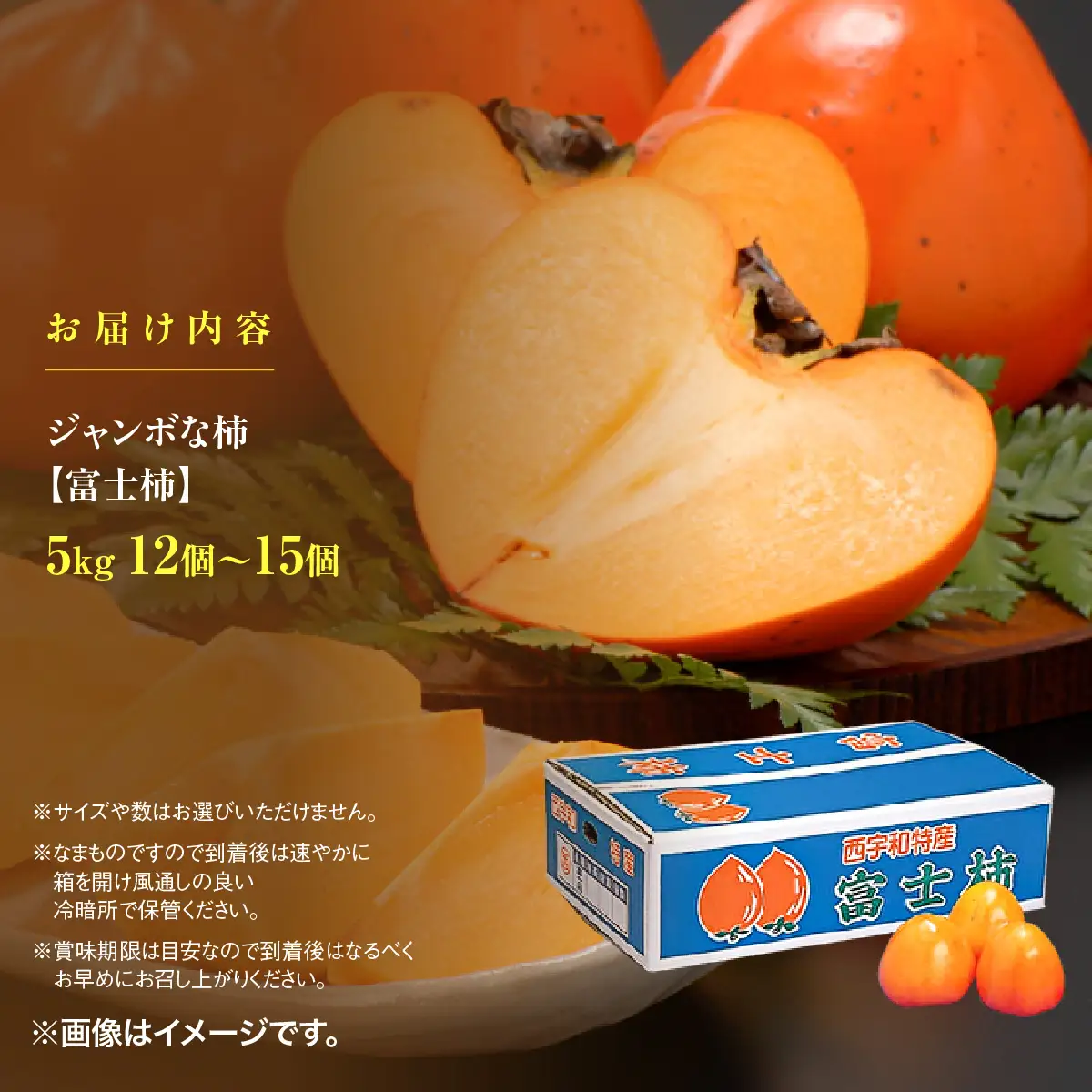 【先行受付】みさき果樹園のとろけてあま～いジャンボな柿「富士柿5kg」【D21-23】YWTBC008