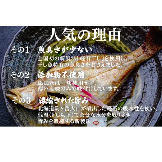 【定期便】計6回 軽石干し北海道産宗八カレイ1kg（5尾入り）