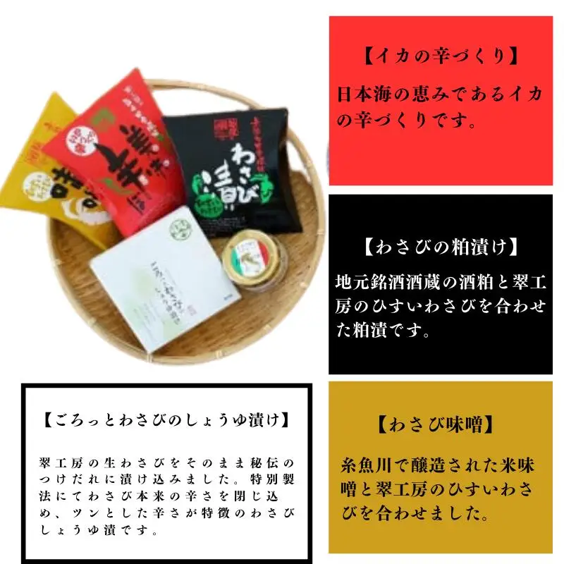 本わさびがゴロッ！ 究極のわさび漬け5種類セット わさび好きな方におすすめ 贅沢逸品 真妻わさびを贅沢に漬けたセットです 粕つけ イカの辛づくり 味噌 醤油漬け ワサチーノ 糸魚川 SKフロンティア ワサビ 新潟県
