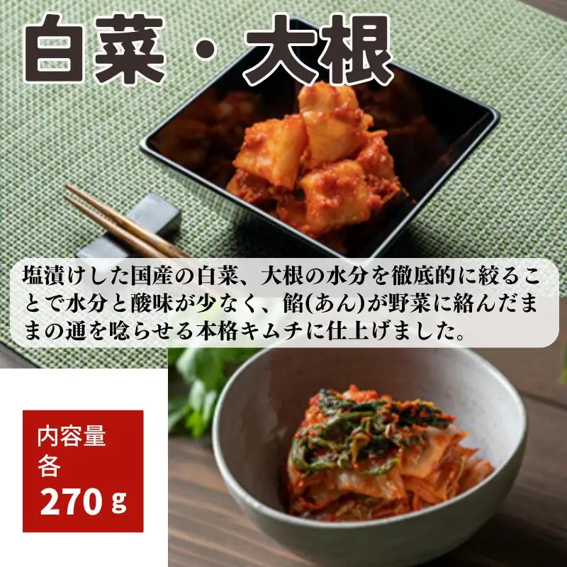 濃厚・甘辛口キムチ 旨みギッシリ 4個セット 白菜＆大根 糸魚川 越後薬草 新潟県 まいキムチ
