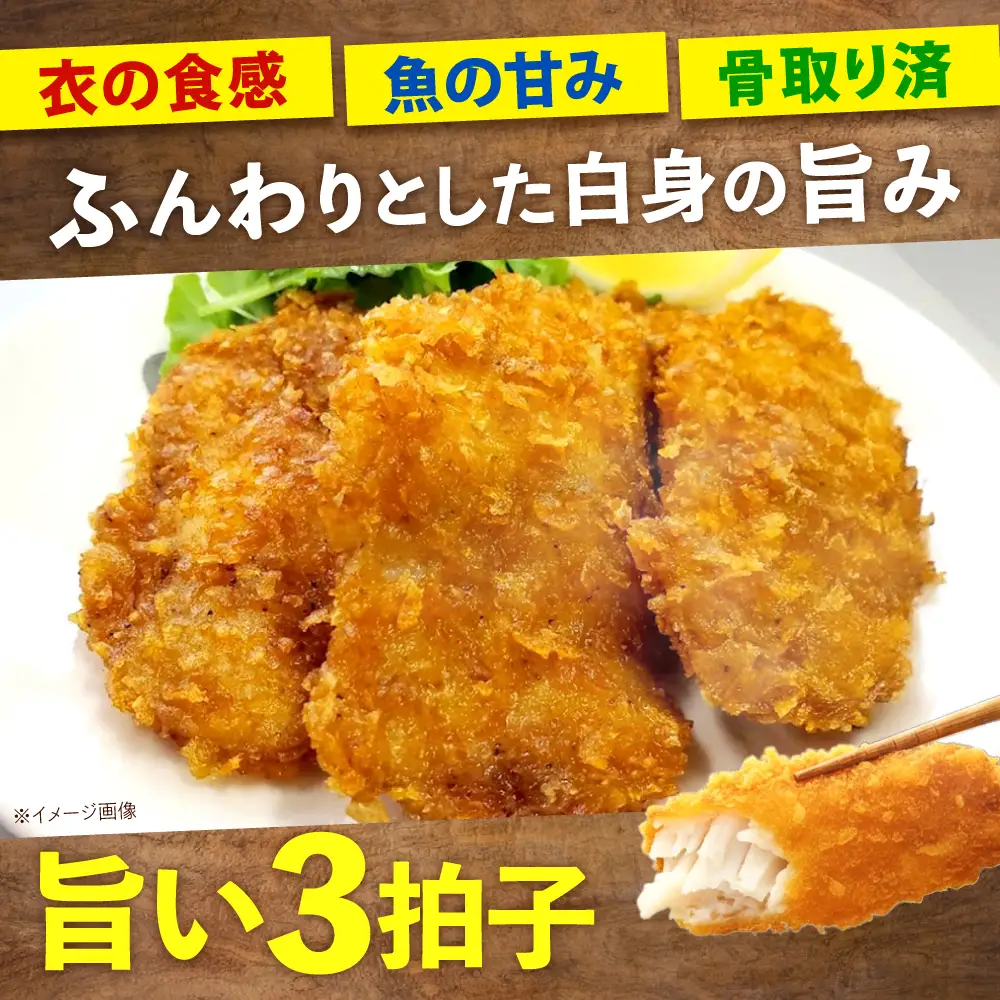 惣菜 冷凍 クリスピーフィッシュ 3切れ入り×6パック（計18切れ） [BABC041] 惣菜