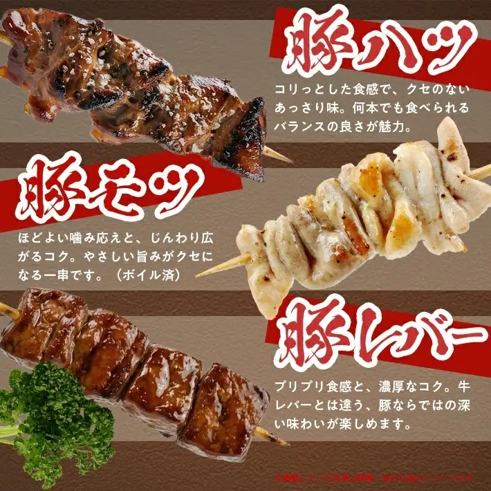 SB0657 やきとん詰め合わせ【豚タン 豚モツ 豚ハツ 豚かしら 豚レバー】計50本(各10本×5種)