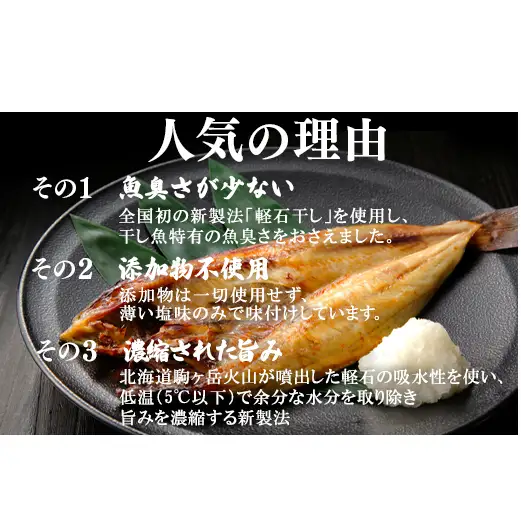 【定期便】 計6回 軽石干し北海道産ホッケ 2尾