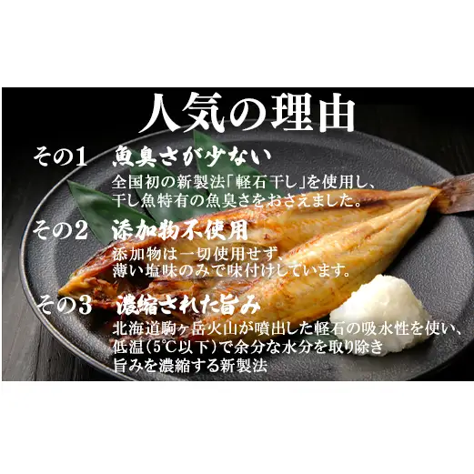 【定期便】 計3回 軽石干し北海道産ホッケ 2尾