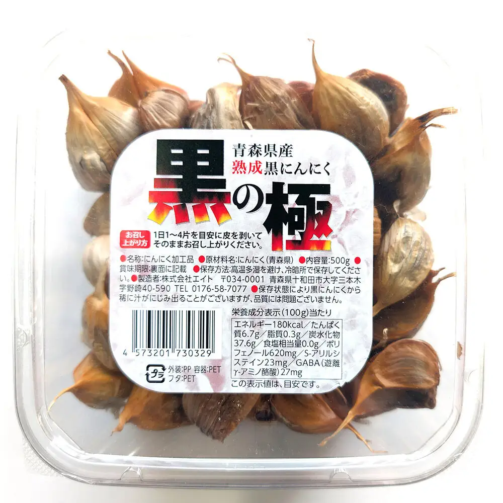 青森県産熟成黒にんにく 黒の極 500g