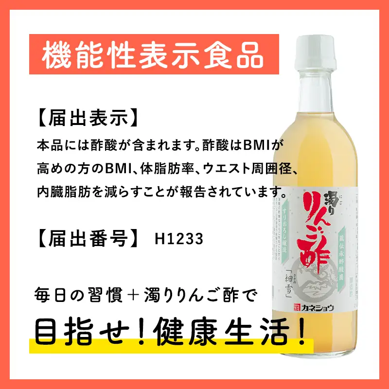 ≪9ヶ月定期便≫ 濁りりんご酢 細雪 500ml×1本 