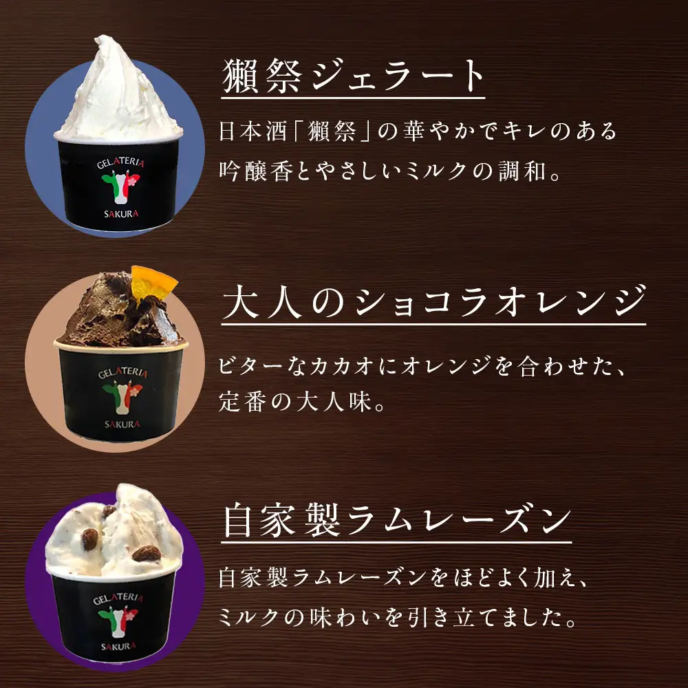 幸せな牛のミルクからできたジェラート 大人のデザート6個セット ＜㈱SAKURA STYLE＞