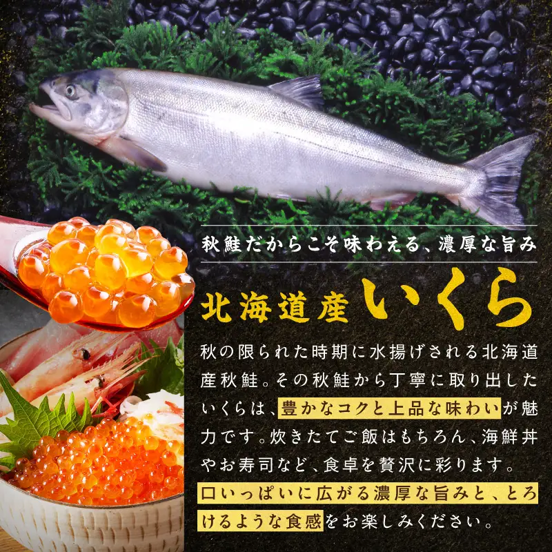 北海道産 秋鮭 醤油いくら 80g×1パック ( いくら イクラ 魚卵 鮭 サケ さけ 鮭いくら 醤油漬け パック 北海道産 ふるさと納税 秋鮭 )【233-0001】
