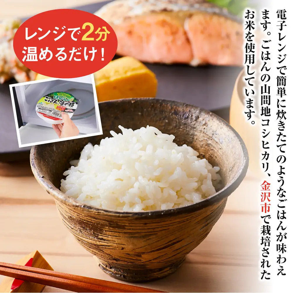 パックご飯【数量限定】JA金沢市 ほがらかごはん 20個入り 白米