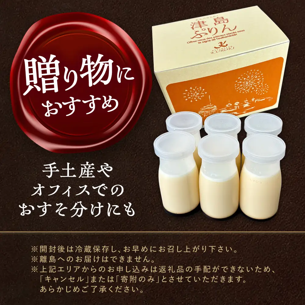 津島プリン 6個  お菓子  愛西市 / 有限会社モンシェリー 【配達不可：離島】[AEBB017]