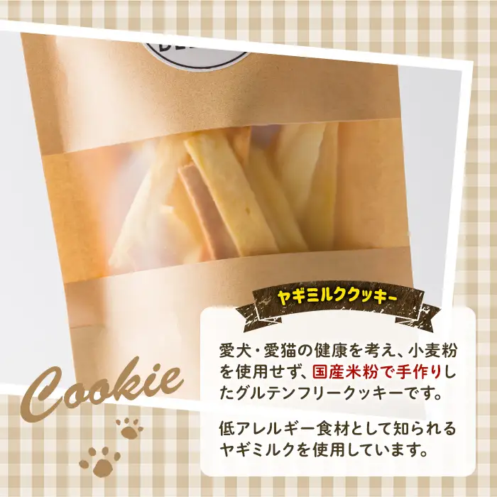 ＜愛犬・愛猫用＞鹿肉のハンバーグ・米粉のヤギミルククッキー(4種) ペット 猫 犬 ペット用おやつ ペットフード ヤギミルク 鹿肉 ハンバーグ おやつ クッキー ふりかけ グルテンフリー 低アレルギー 【Cafe Doggies】【ms02-04】