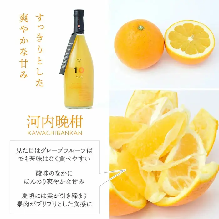 愛媛 河内晩柑 みかん  果汁 100% ストレート ジュース 720ml  10 FACTORY |  かわちばんかん 柑橘  瓶 オレンジ 国産 贈答 ギフト ぎふと 内祝い お返し お見舞い お供え お中元 お歳暮 プレゼント 愛媛 松山 【FCT022】