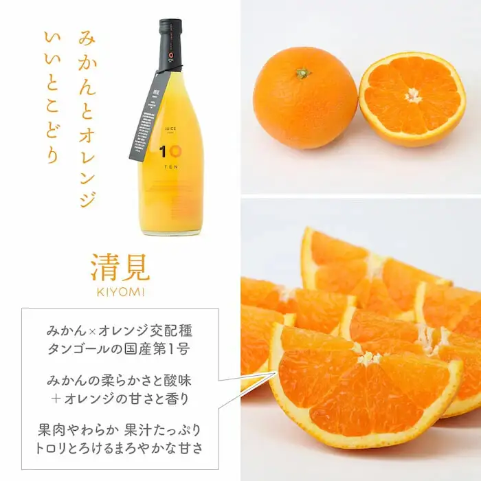 愛媛 清見 みかん  果汁 100% ストレート ジュース 720ml  10 FACTORY |  きよみ 柑橘  瓶 オレンジ 国産 贈答 ギフト ぎふと 内祝い お返し お見舞い お供え お中元 お歳暮 プレゼント 愛媛 松山 【FCT023】