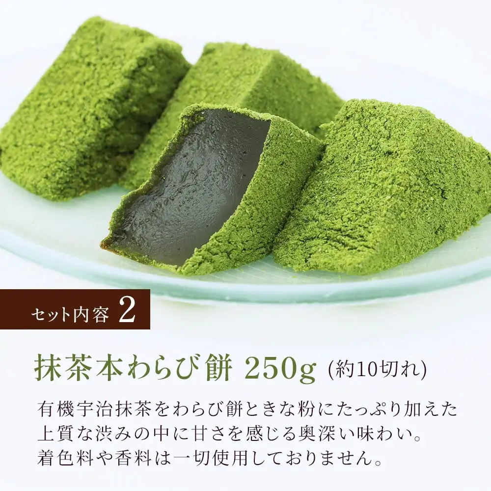 わらび餅食べ比べセット(各250g) [1740]