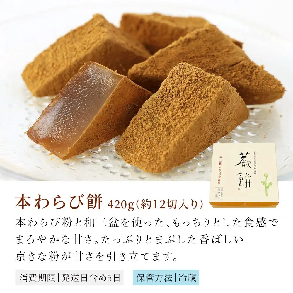 本わらび餅420g・竹筒入り水羊羹清竹4本 [1748]