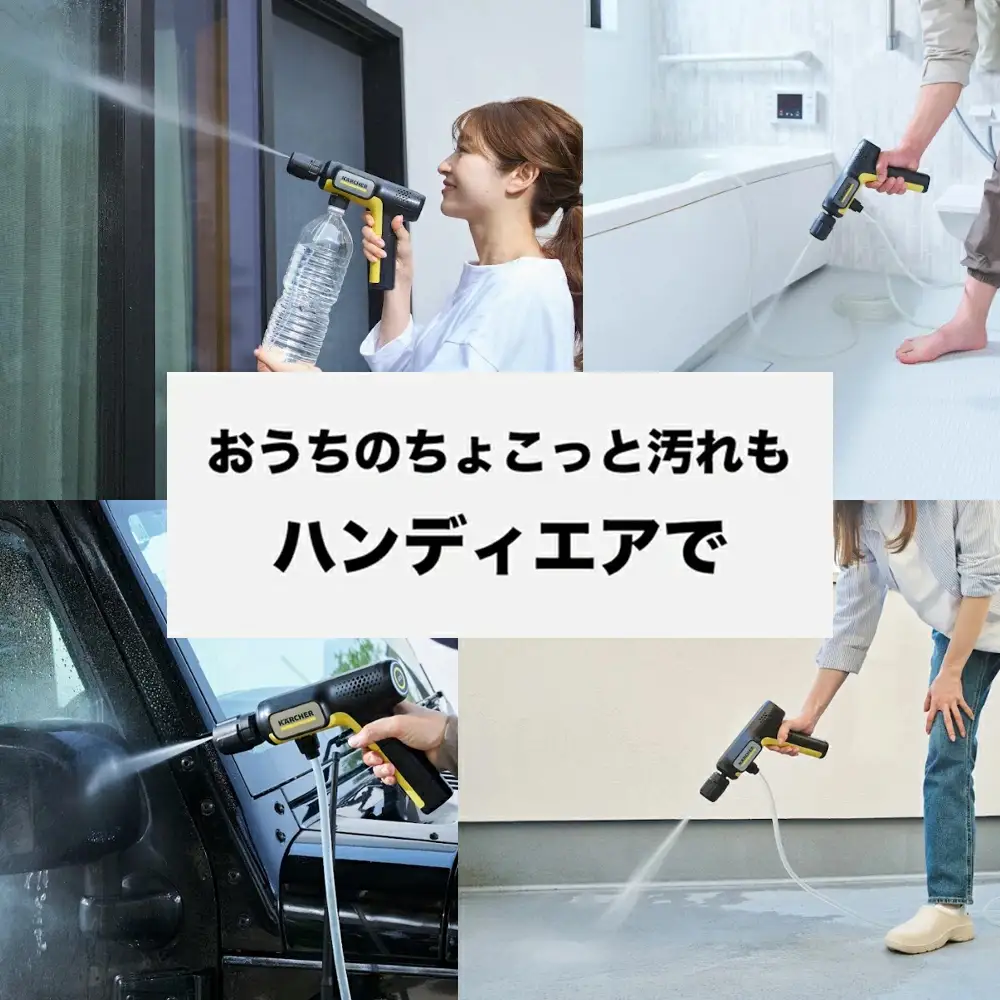 ケルヒャーモバイル高圧洗浄機OC Handy Compact（ハンディエア） APV0007