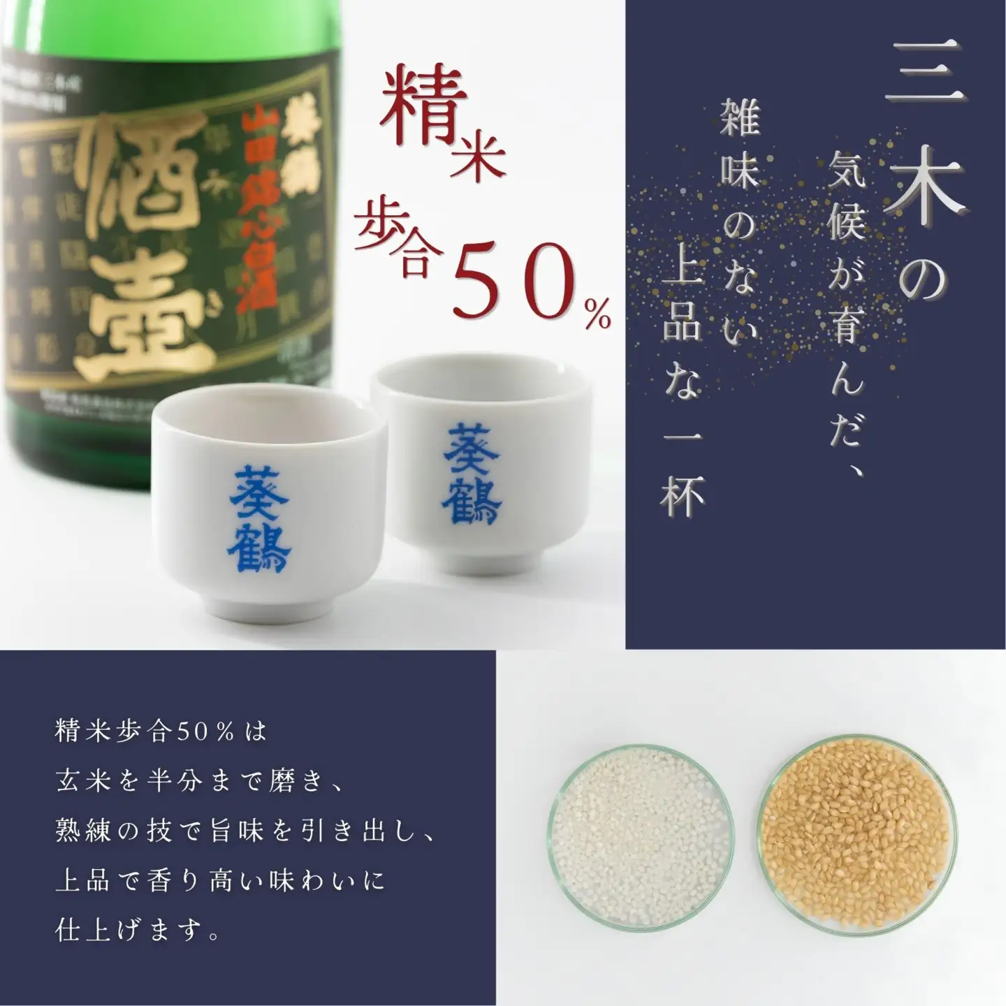 【葵鶴】 酒壺（みき） 720ml 純米大吟醸 山田錦