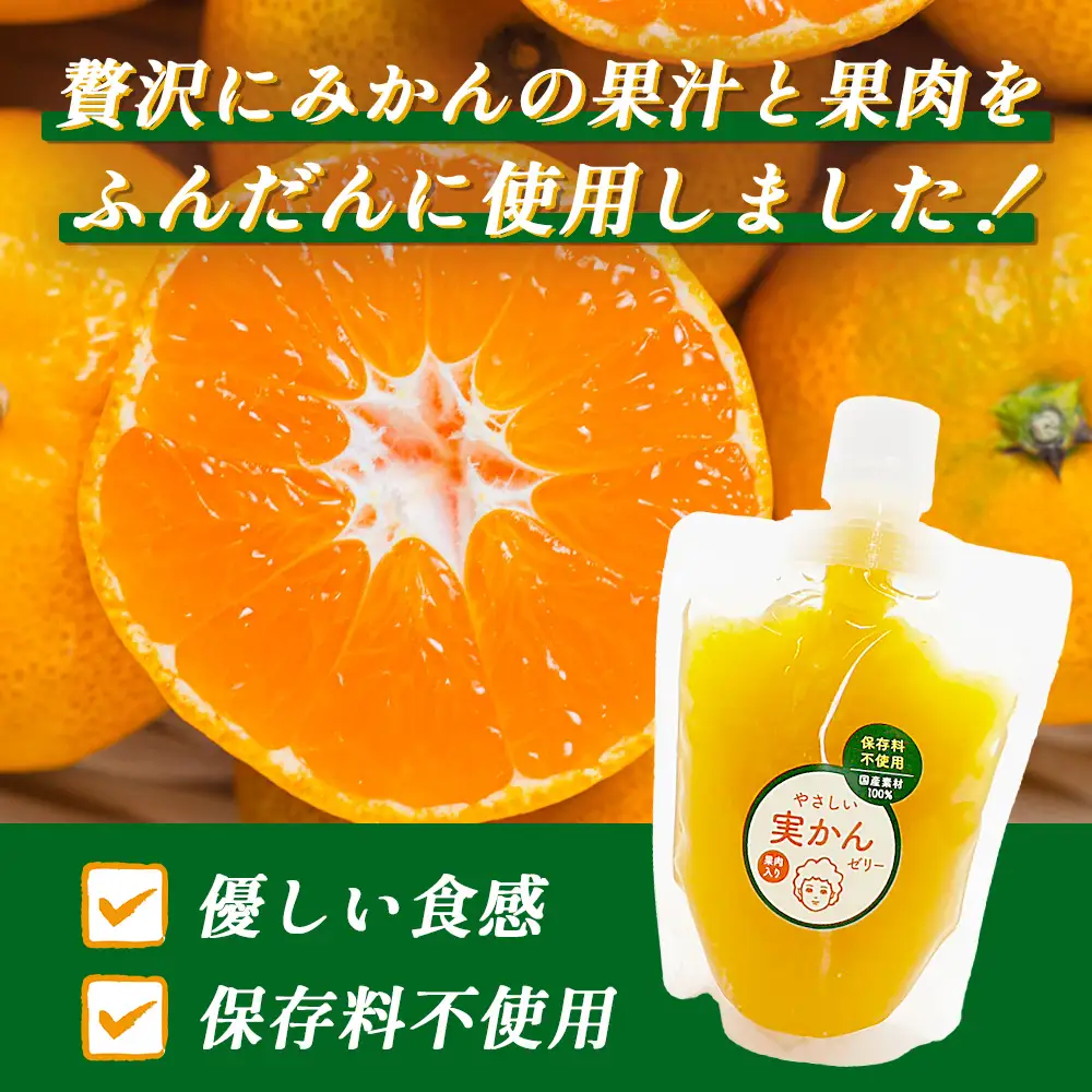 やさしい実かんゼリー 6個 セット ギフト 完熟 温州みかん 保存料不使用 スイーツ デザート B-913