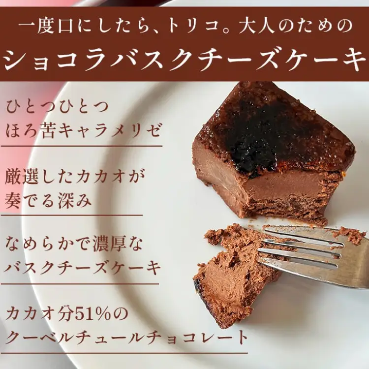 【先行予約】 ショコラ キャラメル バスク チーズケーキ 17cm