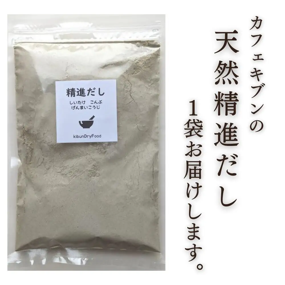 だし 無添加 天然精進出汁 200g | だし