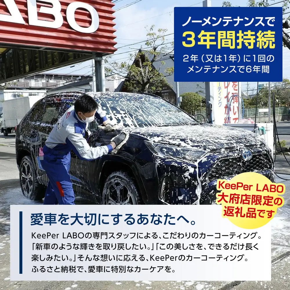 【大府店限定】手洗い洗車とカーコーティングの専門店KeePer LABOの「ダイヤIIキーパー」コーティング券（SSサイズ・Sサイズ）
