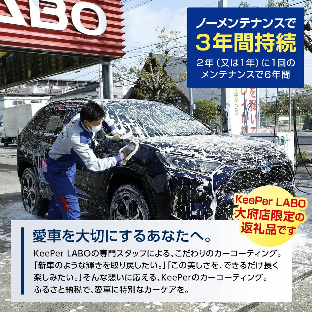 【大府店限定】手洗い洗車とカーコーティングの専門店KeePer LABOの「ダイヤIIキーパー」コーティング券（LLサイズ・XLサイズ）