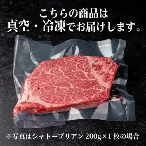 飛騨牛 シャトーブリアン 約400g(約200g×2枚)  黒毛和牛 ヒレステーキ牛肉【配送不可地域：離島】【1733119】