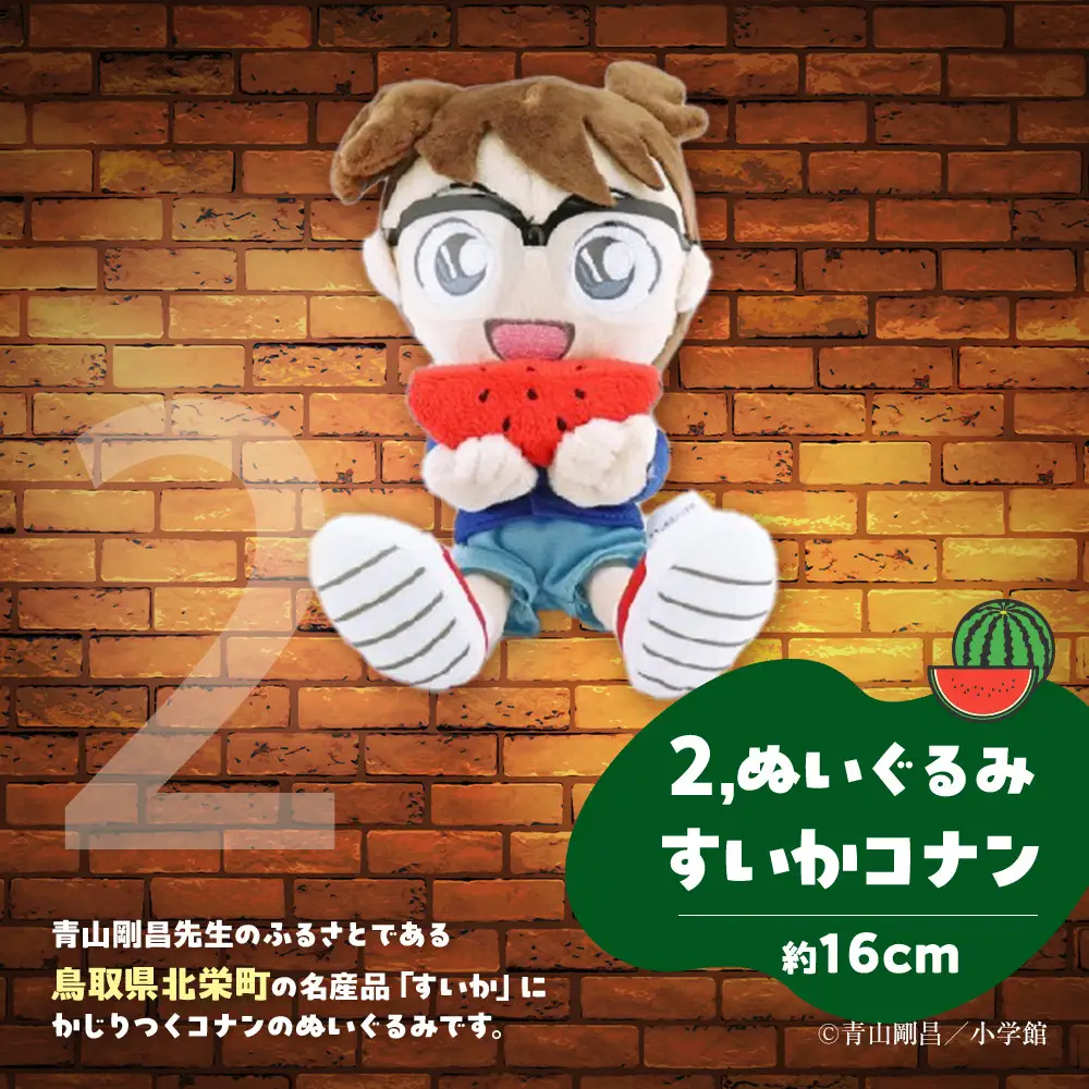 鳥取限定 コナングッズ詰合せD コナン