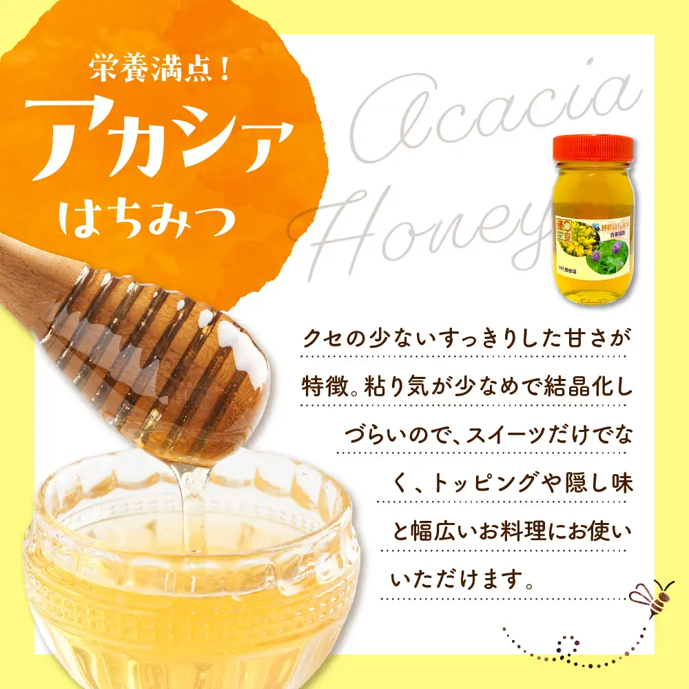 9月発送】はちみつ 【千代田町の蜂蜜】アカシア蜂蜜 1200g 群馬県