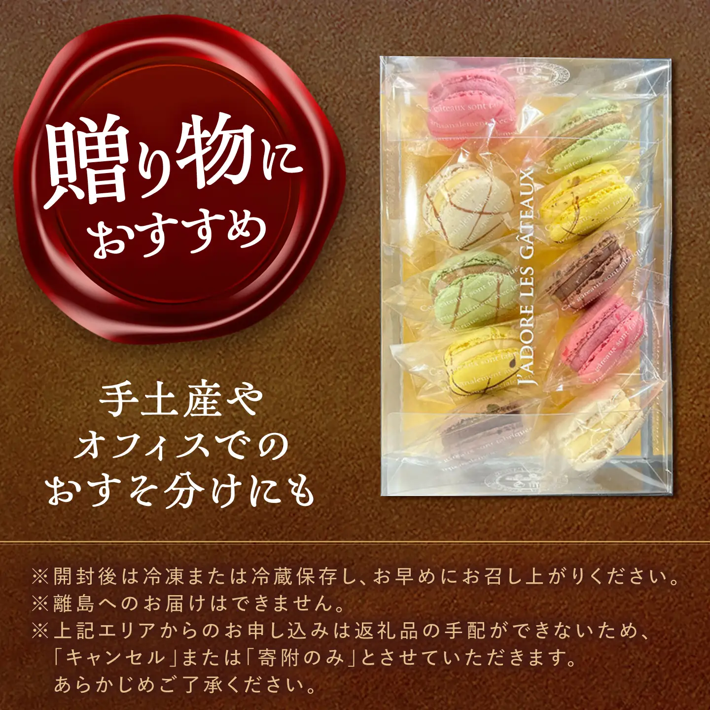 マカロン 10個  お菓子 愛西市 / 有限会社モンシェリー 【配達不可：離島】[AEBB019]